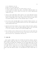 [교육학]존듀이의 실용주의 교육철학연구-9
