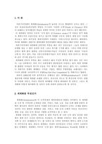 [국제경제]자본주의경제의 세계화-2