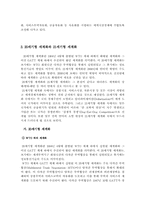 [국제경제]자본주의경제의 세계화-4