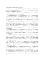 [국제경제]자본주의경제의 세계화-5