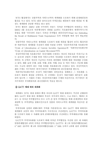 [국제경제]자본주의경제의 세계화-6