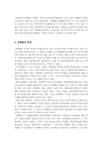 [국제경제]자본주의경제의 세계화-12