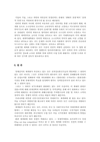 [국제경제]자본주의경제의 세계화-17