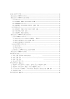 [국제통상]자유무역, 보호무역, 국제무역에 대하여-2