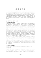 [국제통상]자유무역, 보호무역, 국제무역에 대하여-3
