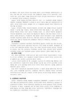 [국제통상]자유무역, 보호무역, 국제무역에 대하여-4