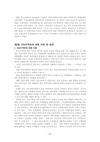[국제통상]자유무역, 보호무역, 국제무역에 대하여-5