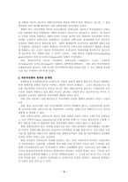 [국제통상]자유무역, 보호무역, 국제무역에 대하여-6