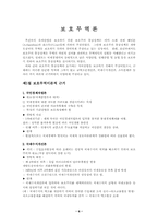 [국제통상]자유무역, 보호무역, 국제무역에 대하여-8