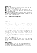 [국제통상]자유무역, 보호무역, 국제무역에 대하여-9