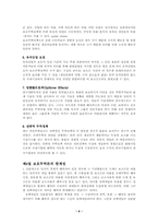 [국제통상]자유무역, 보호무역, 국제무역에 대하여-11