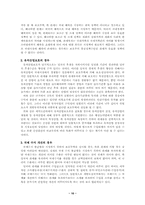 [국제통상]자유무역, 보호무역, 국제무역에 대하여-12