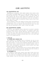 [국제통상]자유무역, 보호무역, 국제무역에 대하여-14