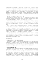 [국제통상]자유무역, 보호무역, 국제무역에 대하여-15