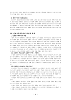 [국제통상]자유무역, 보호무역, 국제무역에 대하여-16