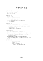 [국제통상]자유무역, 보호무역, 국제무역에 대하여-19