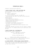 [국제통상]자유무역, 보호무역, 국제무역에 대하여-20