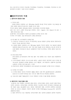 [사회문화]멀티미디어의 활용과 미래-3