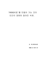 [문학독후감]존 밀턴 `실락원` 을 읽고-1