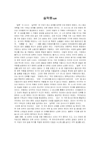 [문학독후감]존 밀턴 `실락원` 을 읽고-2