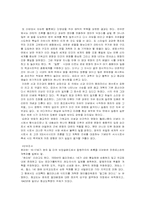 [문학독후감]존 밀턴 `실락원` 을 읽고-4