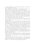 [문학독후감]존 밀턴 `실락원` 을 읽고-5