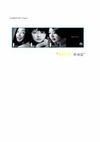 [마케팅전략]엘라스틴 경영전략-15