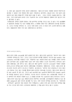 [마케팅전략]엘라스틴 경영전략-18
