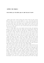 [영국문학]조지 오웰의 ‘동물 농장’ 에 관하여-1