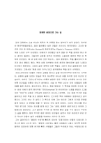 [영문학 독후감]`영원한 생명으로 가는 길` 을 읽고-1