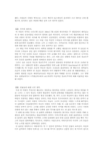 [독후감]`주홍글씨`를 읽고......-2