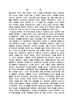 [독서감상문]주홍글씨 독후감-1