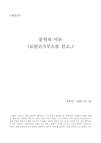 [독후감]로빈슨크루소를 읽고..-1