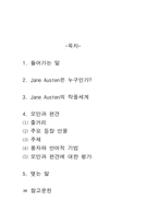 [영문학]제인 오스틴의 `오만과 편견` 분석-2