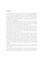 [영문학]제인 오스틴의 `오만과 편견` 분석-3