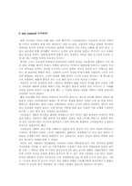 [영문학]제인 오스틴의 `오만과 편견` 분석-4