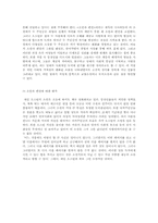 [영문학]제인 오스틴의 `오만과 편견` 분석-10