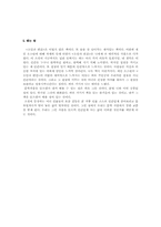 [영문학]제인 오스틴의 `오만과 편견` 분석-11