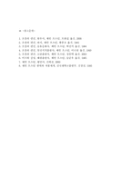 [영문학]제인 오스틴의 `오만과 편견` 분석-12