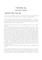 [영미독후감]`오트란토 성` 읽고-1