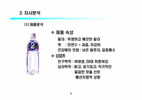 [마케팅]2프로 부족할때 마케팅사례-7