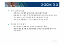 [사업계획서]pc관리 사업계획서-3