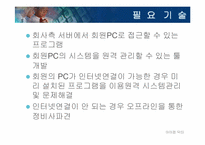 [사업계획서]pc관리 사업계획서-5