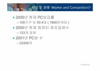 [사업계획서]pc관리 사업계획서-6