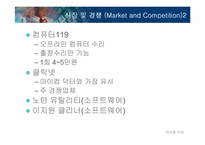[사업계획서]pc관리 사업계획서-7