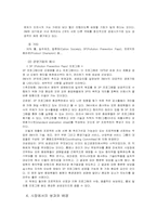 [경영]3M의 성공요인과 나갈방향-7
