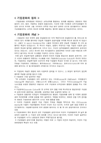 [기업문화]21세기의 바람직한 기업문화-2