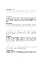 [기업문화]21세기의 바람직한 기업문화-4
