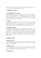 [기업문화]21세기의 바람직한 기업문화-5