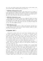 [기업문화]21세기의 바람직한 기업문화-8